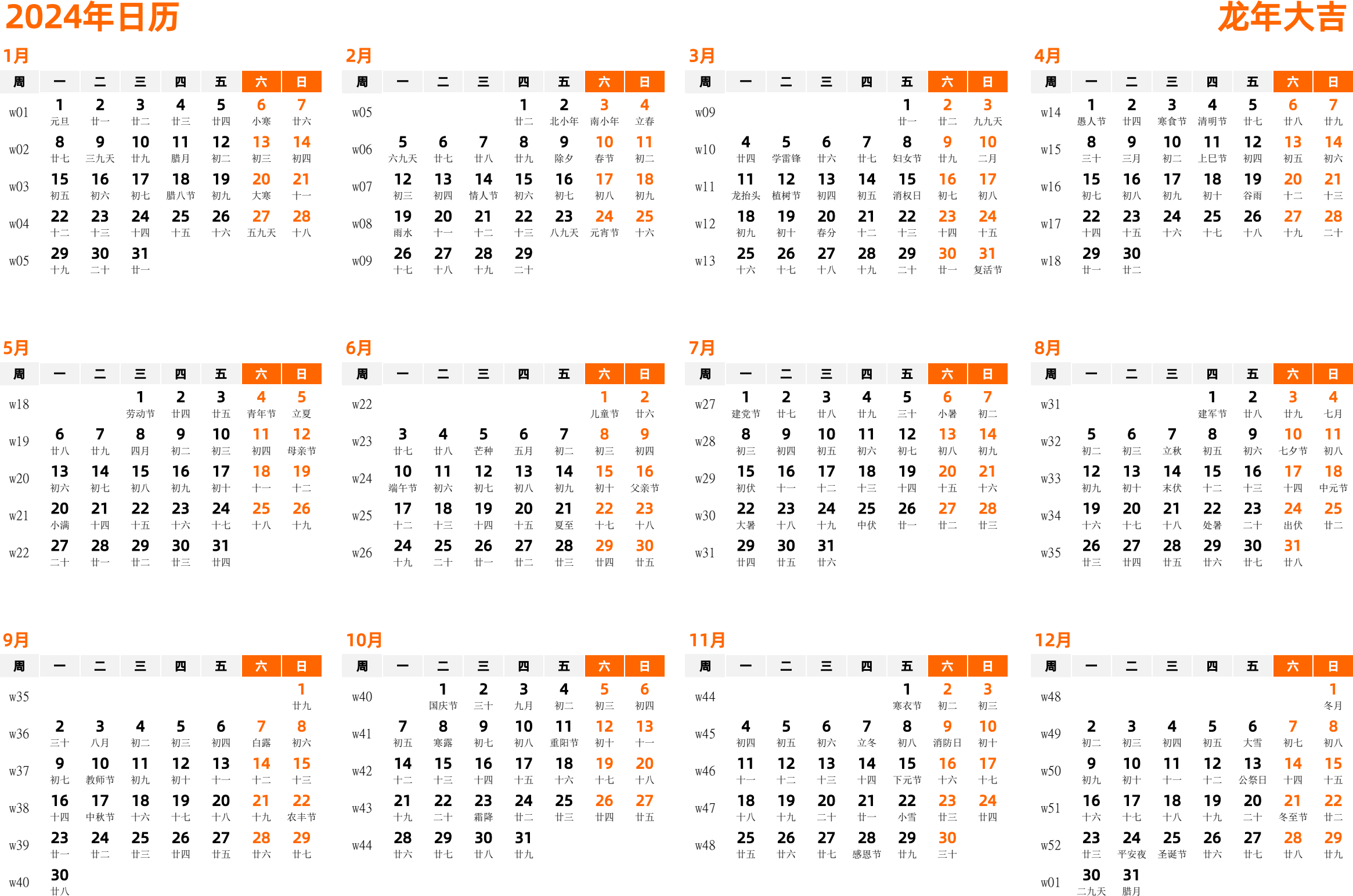 日历表2024年日历 中文版 横向排版 周一开始 带周数 带农历